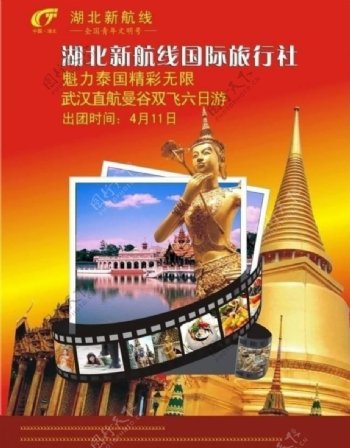 泰国游海报图片