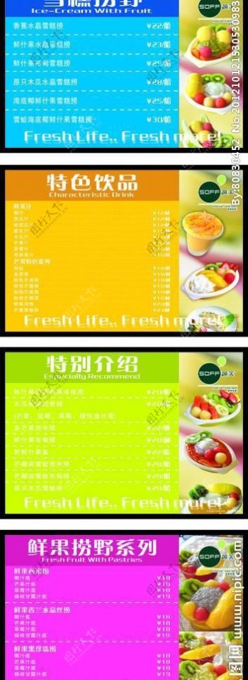 蔬芙果汁甜品奶茶店灯片图片