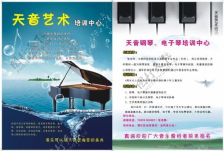 钢琴教育宣传单