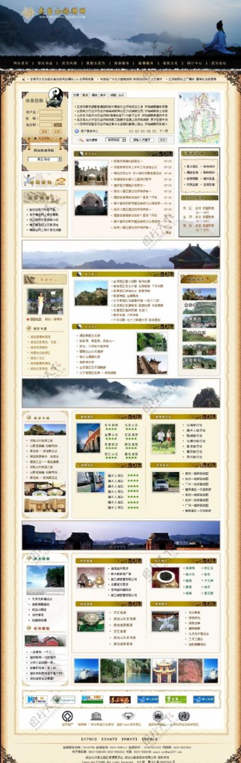 旅行风景门户网页模板