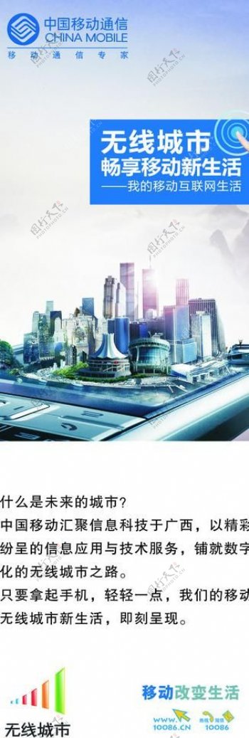 中国移动无线城市宣传广告图片