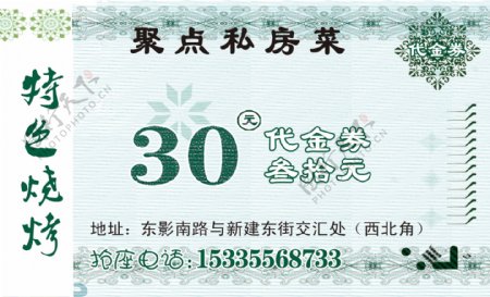 代金券