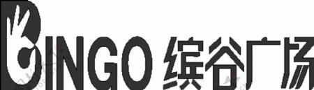 缤谷广场矢量logo图片