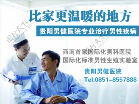 男科医院品牌推广广告素材图片