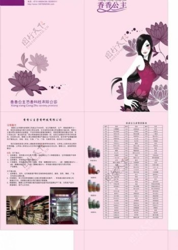 香香公主画册图片