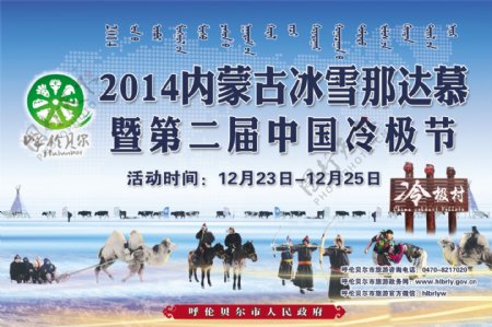 内蒙古那达慕冰雪节DM单宣传海报
