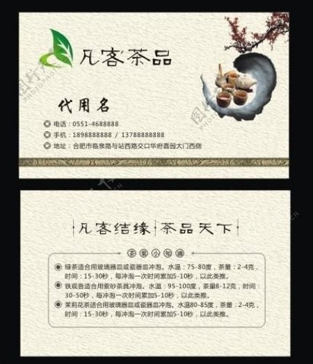 高档茶叶茶行名片图片