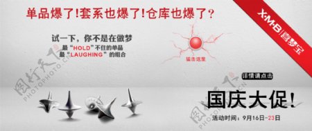 国庆海报设计淘宝活动促销打折图片