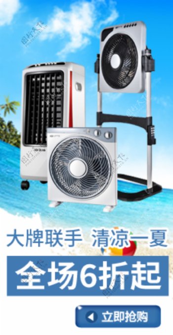 夏季电扇广告banner