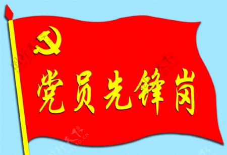 党旗psd