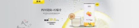 柠檬片茶叶全屏海报