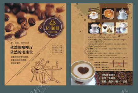 咖啡厅宣传彩页矢量素材CDR