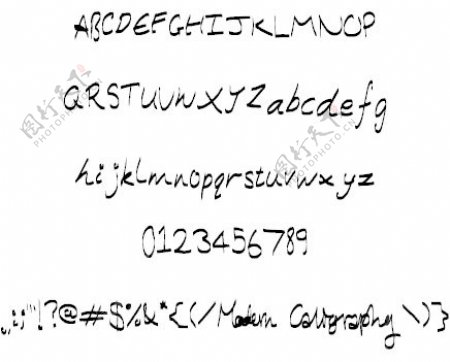 现代书法字体