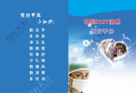 禽流感预防手册封皮图片