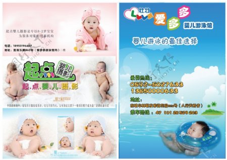 婴儿游泳馆宣传折页图片