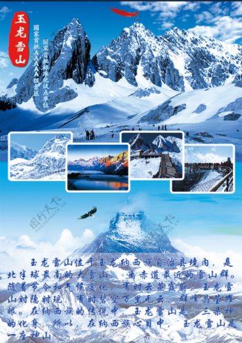 玉龙雪山A4宣传单