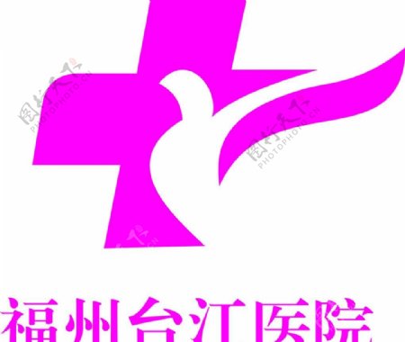 福州台江医院logo图片