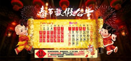 2015新年春节放假公告
