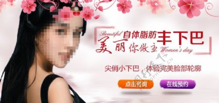 自体脂肪丰下巴banner