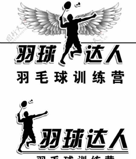 羽毛球训练徽标图片