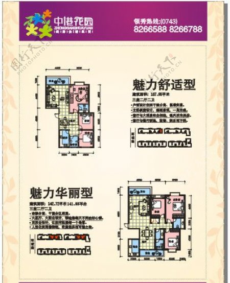 中港花园房地产户型单页图片