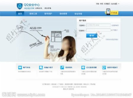 QQ安全中心页面图片