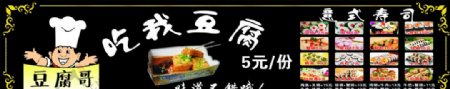 豆腐寿司图片