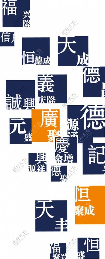 古代儒家文字矢量素材图片