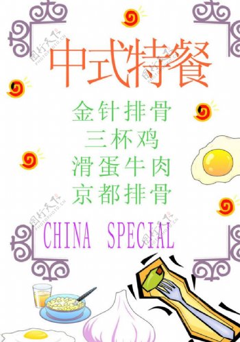 中式特餐图片