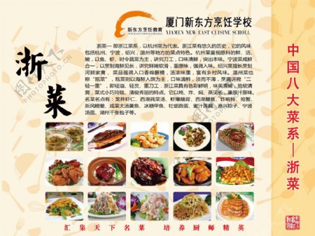 中国八大菜系之浙菜图片