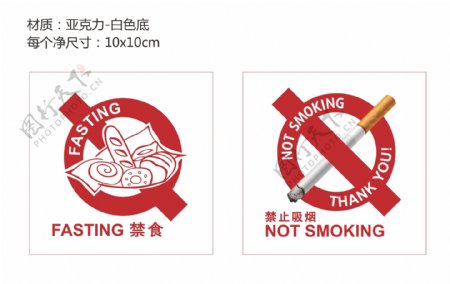 禁食禁烟标识设计矢量图片