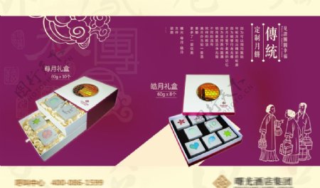 中秋节酒店业月饼宣传设计图片