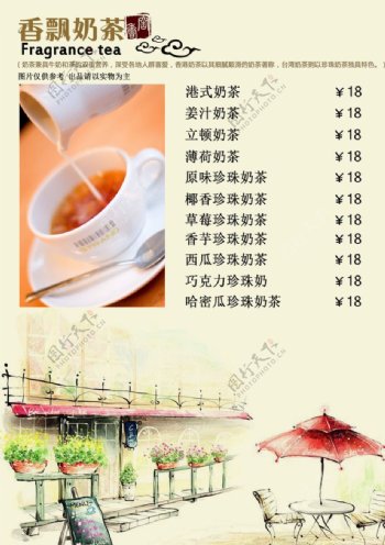 香飘奶茶价目单图片