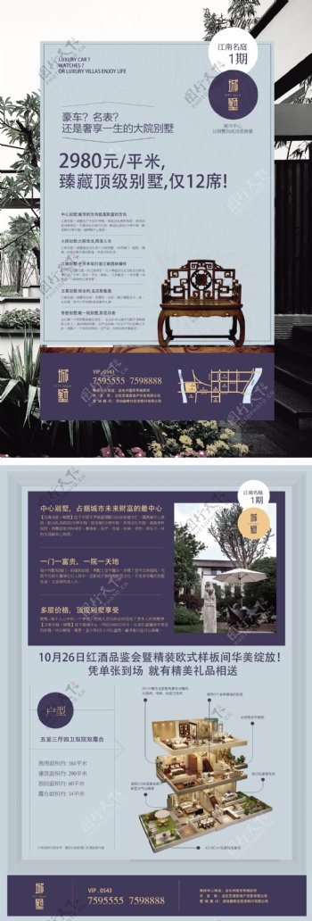 中式房地产单页图片