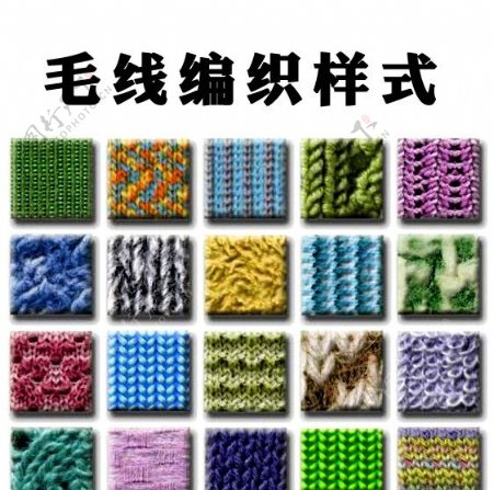毛线编织样式