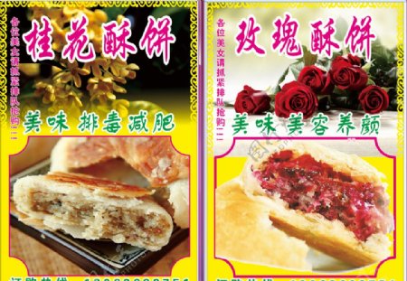 玫瑰桂花酥饼图片
