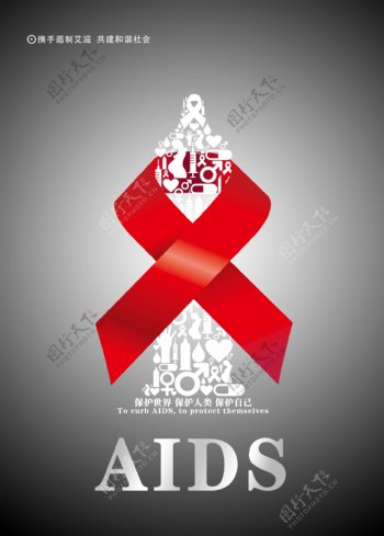 艾滋病公益广告艾滋图片