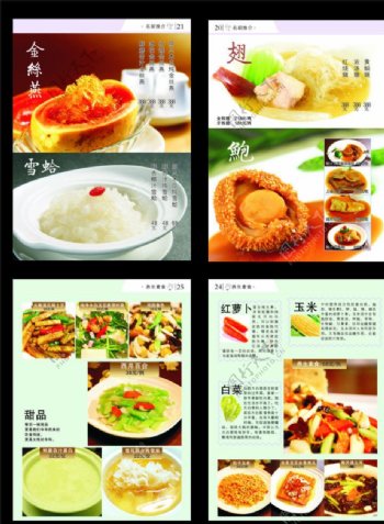 菜谱素食燕鲍翅图片