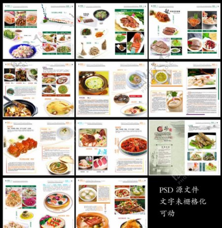 中国风高档菜谱菜单图片