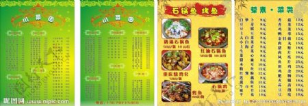 石锅鱼菜卡图片
