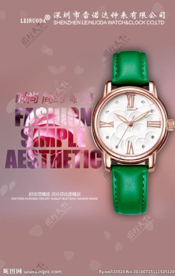 雷诺达女款手表广告设计图片