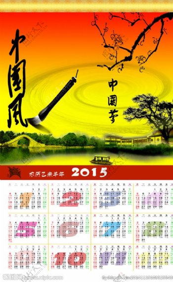 2015年日历中国风中国图片