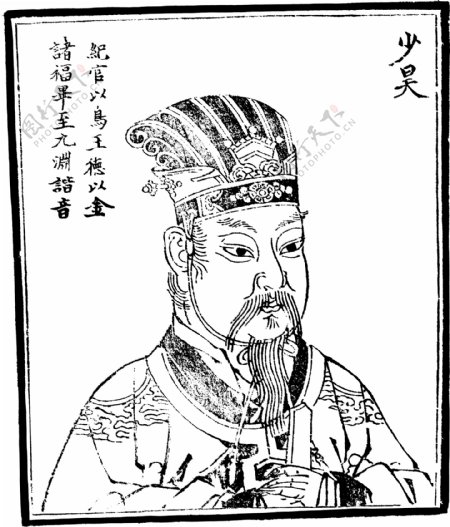 中国历史人物少昊皞图片