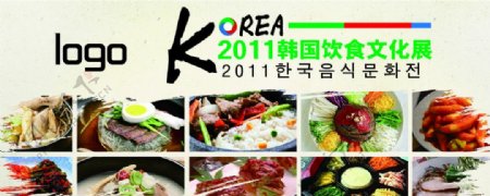 韩国饮食文化展会图片