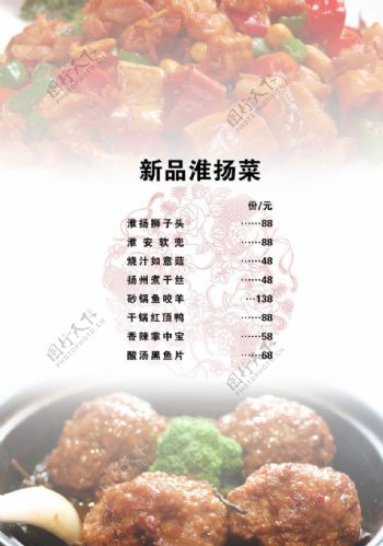 淮扬菜菜单菜谱图片