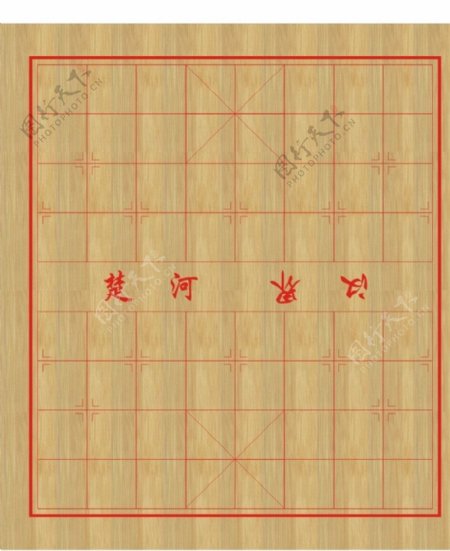 中国象棋盘图片