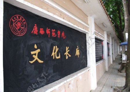 广西师院文化长廊图片
