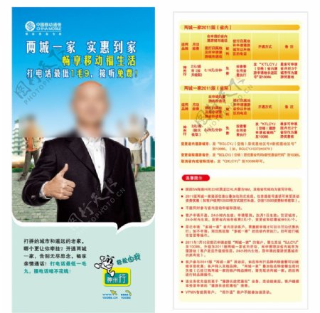 中国移动两城一家广告葛优图片