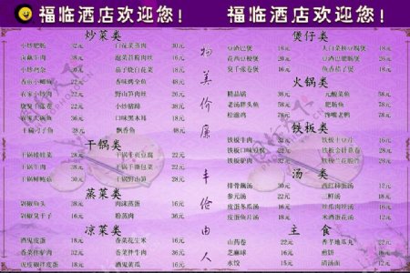 中式西式菜单菜谱图片