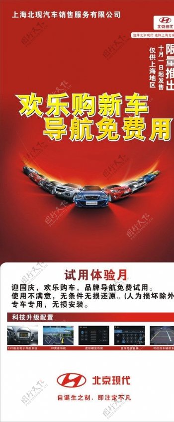 北京现代导航促销广告图片